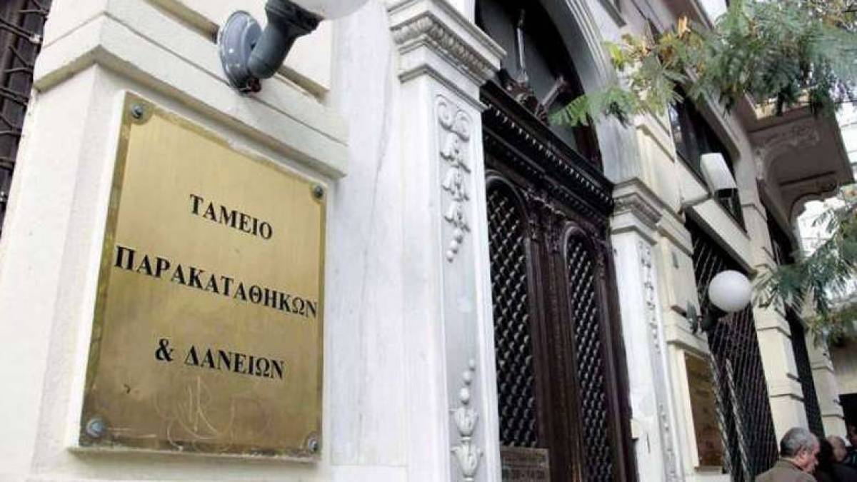 Ταμείο Παρακαταθηκών και Δανείων: Επιβράβευση 80.000 συνεπών δανειοληπτών