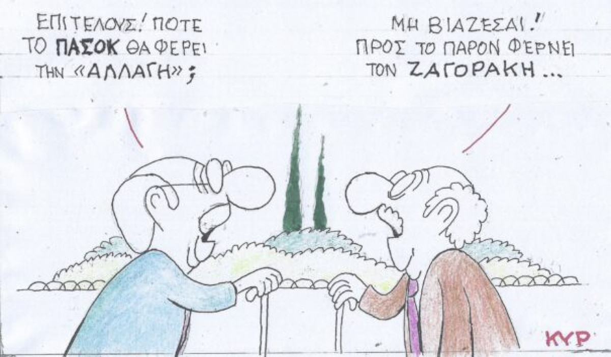 Μη βιάζεσαι