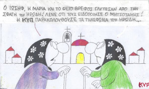 «Κοριός» στον Ηρώδη