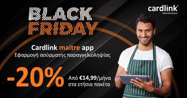 Μοναδικές Black Friday προσφορές από την Cardlink
