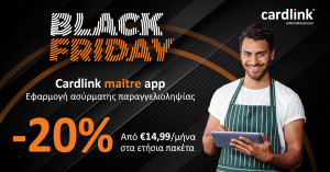 Μοναδικές Black Friday προσφορές από την Cardlink