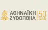Αθηναϊκή Ζυθοποιία: Εφοδιάζει με τεχνογνωσία για τις εξαγωγές τις μικρομεσαίες επιχειρήσεις της Πάτρας