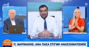 Μαρινάκης: Λάβαμε εντολή να επιταχύνουμε τις μεταρρυθμίσεις