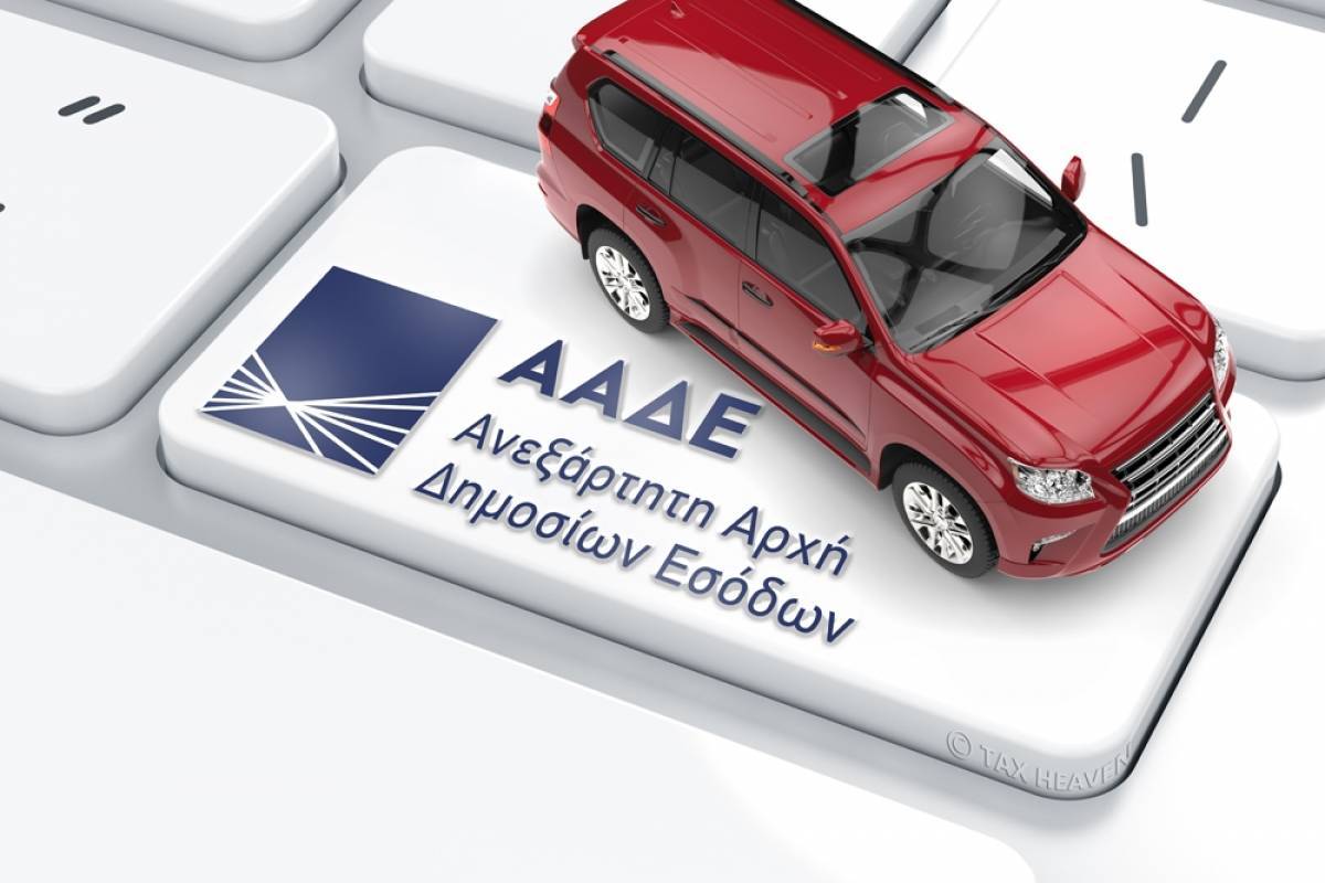 ΑΑΔΕ: Ηλεκτρονικά η βεβαίωση μη οφειλής τελών κυκλοφορίας