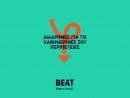 Το TaxiBeat άλλαξε-Ξεκίνησε η εποχή του Beat!