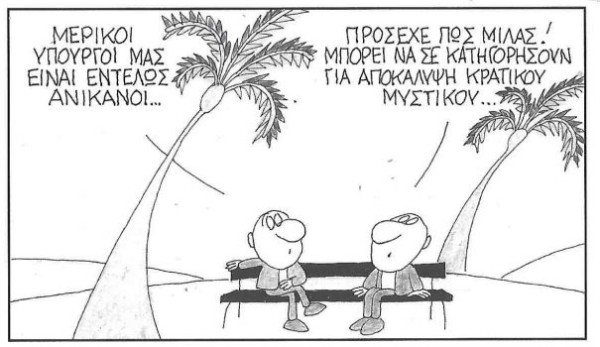 Κρατικά μυστικά