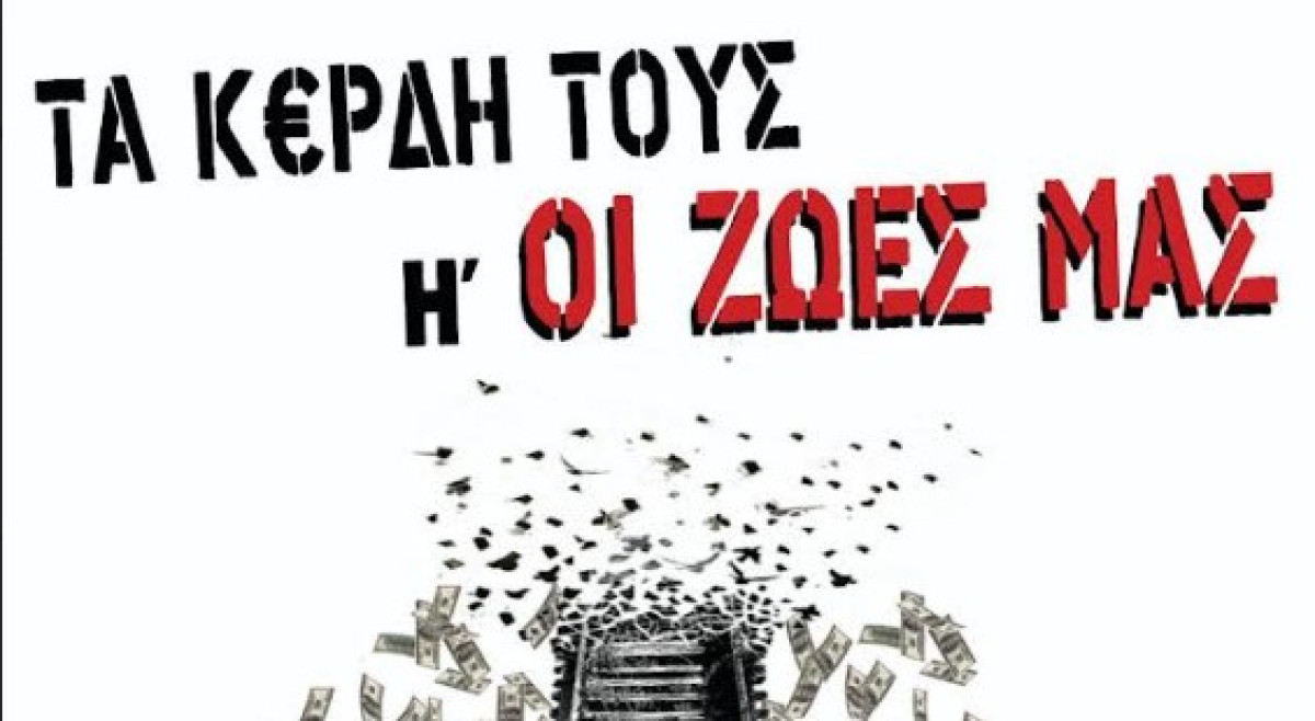 Σύλλογος Συγγενών Θυμάτων Τεμπών: Κάλεσμα για μαζική συμμετοχή στις συγκεντρώσεις του Σαββάτου (28/2)