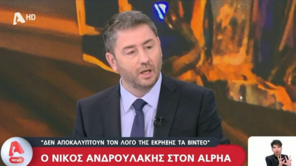 Ανδρουλάκης: Η εμπιστοσύνη μου στη Δικαιοσύνη έχει κλονιστεί