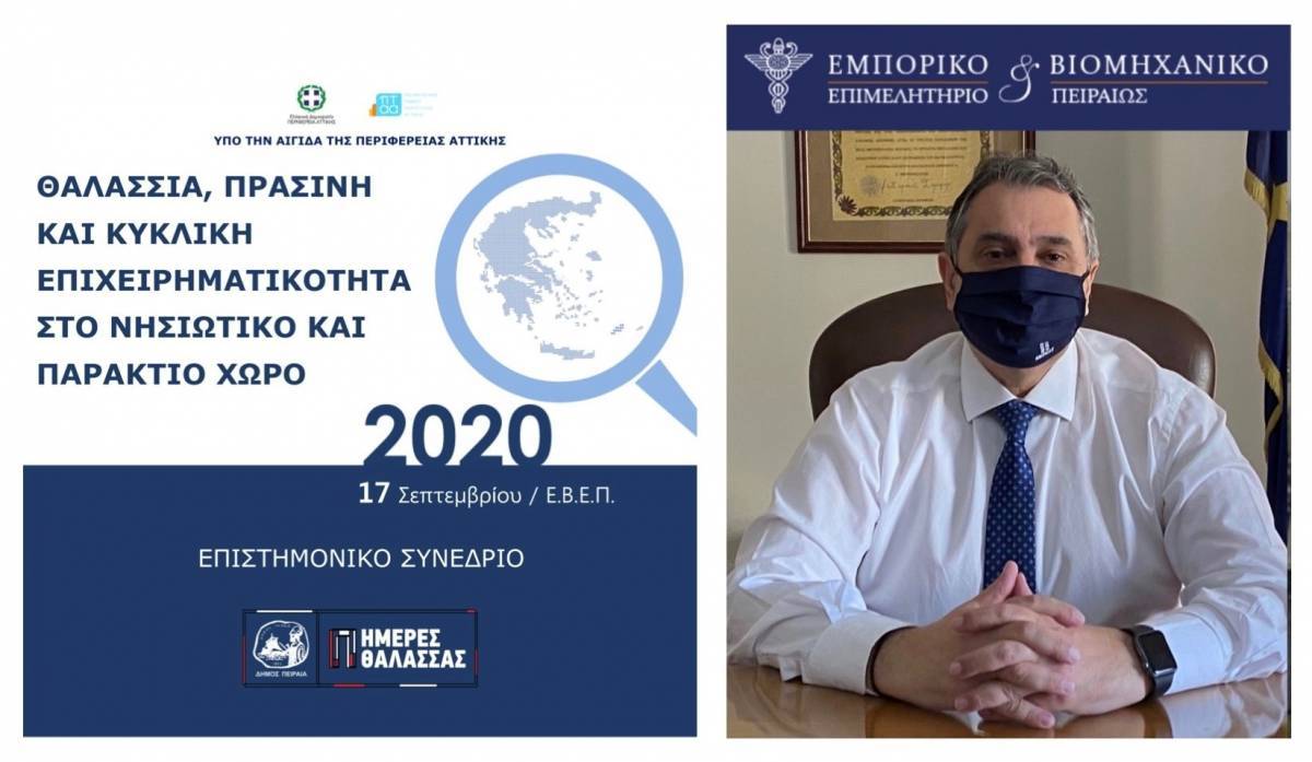 Κορκίδης: Σημαντικές προκλήσεις η «πράσινη» και η «γαλάζια» ανάπτυξη