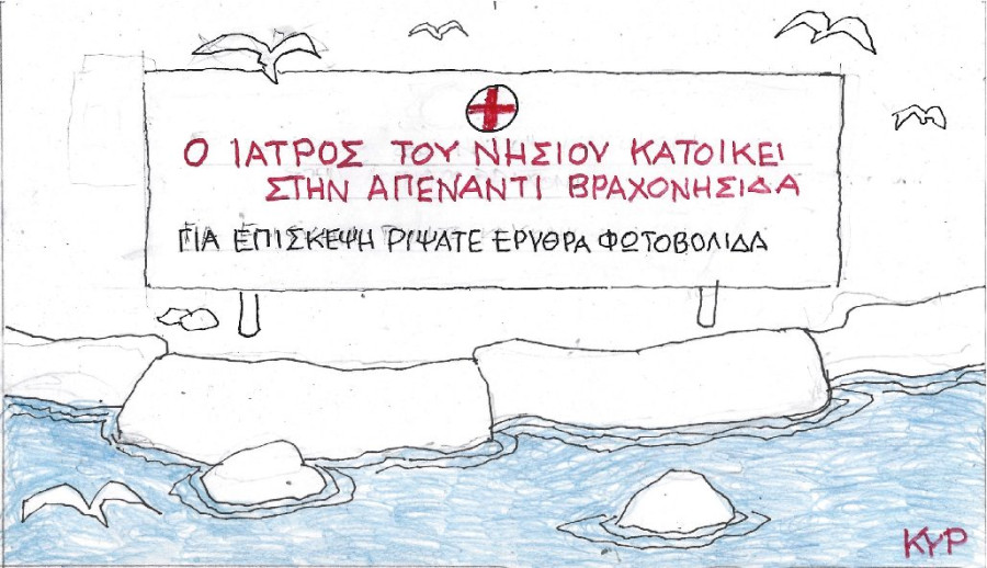 Ρίψατε φωτοβολίδα...