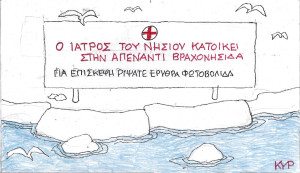 Ρίψατε φωτοβολίδα...