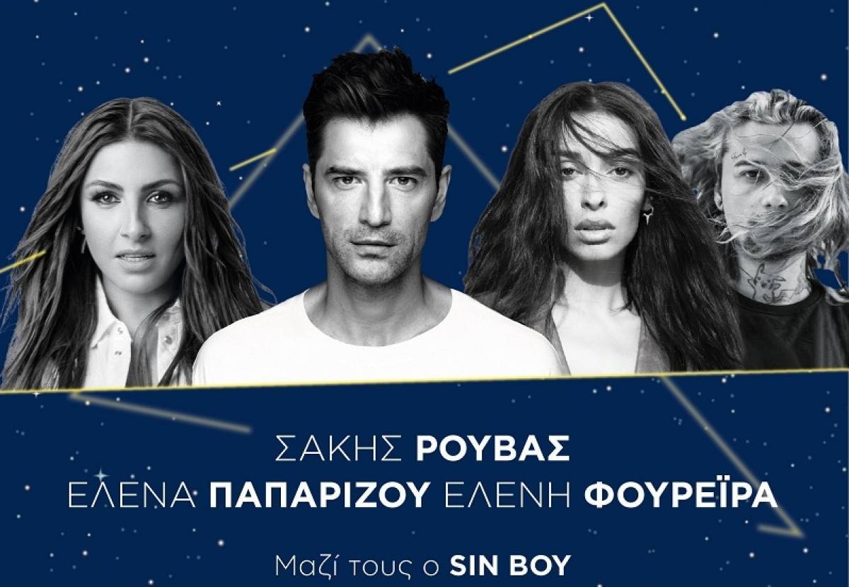 Έρχεται η μουσική έκπληξη της χρονιάς από τον ΟΠΑΠ
