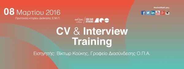 Job Fair Athens 2016: “CV &amp; Interview Training’’