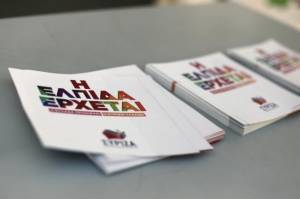 Η «Ελπίδα», επτά χρόνια πριν, ήταν διαφορετική