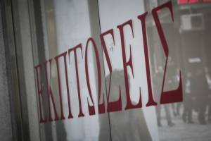 Πότε ξεκινούν οι ενδιάμεσες εκπτώσεις