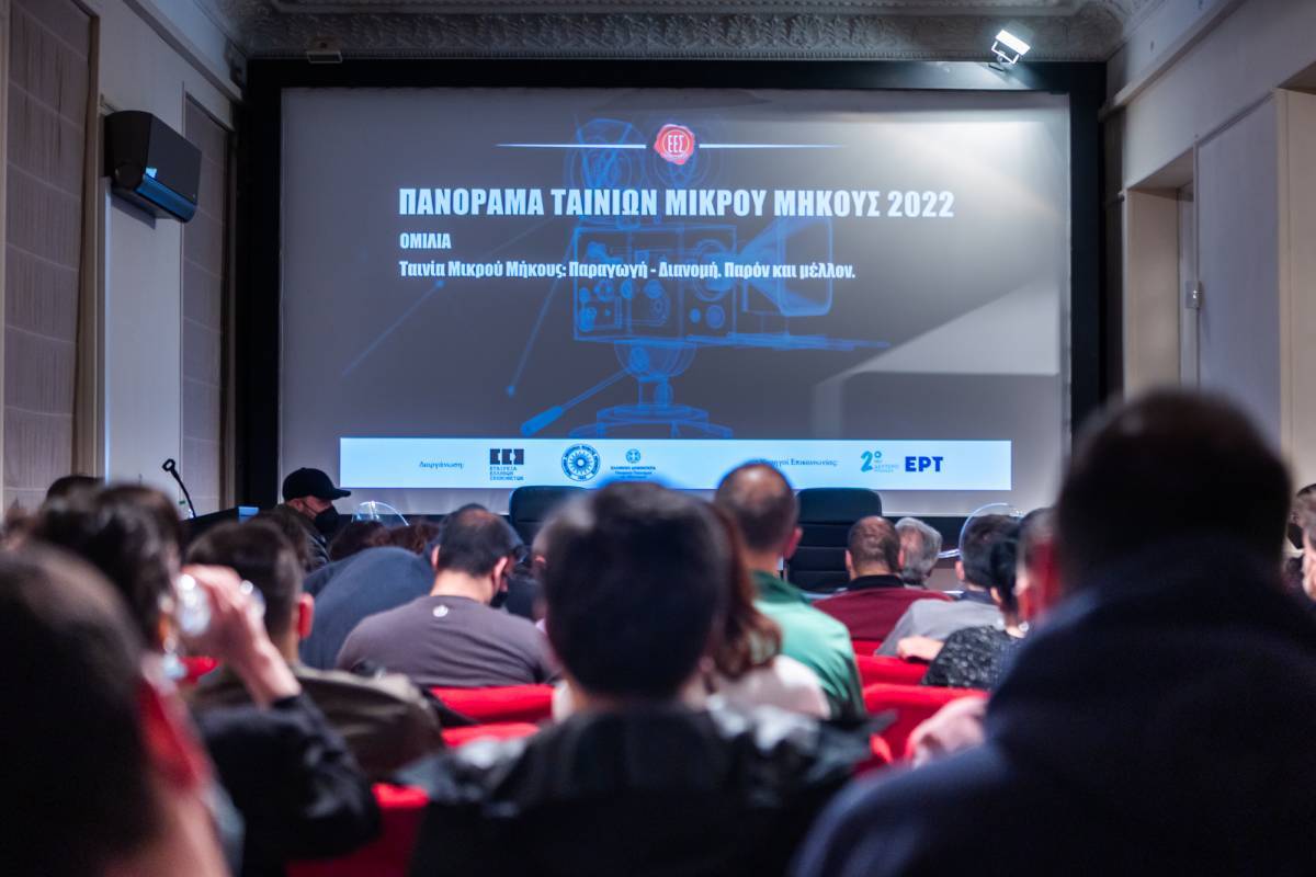 Εταιρεία Ελλήνων Σκηνοθετών: Τα βραβεία του Πανοράματος Ταινιών Μικρού Μήκους