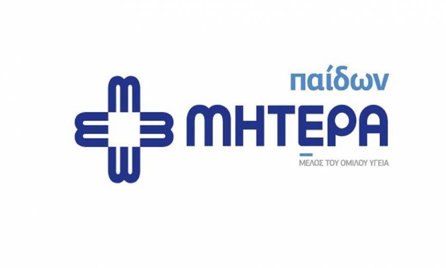 Παίδων ΜΗΤΕΡΑ: Ολοκληρωμένα πακέτα ιατρικών εξετάσεων σε προνομιακές τιμές