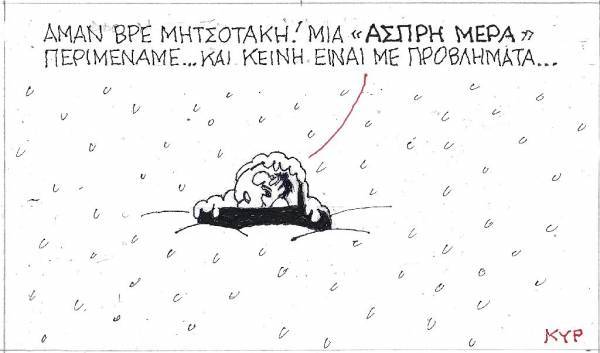 Άσπρη μέρα...