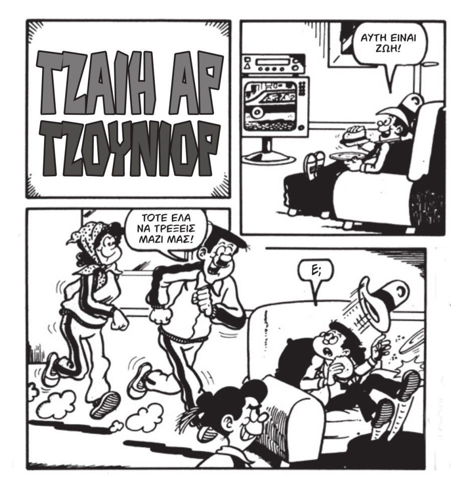 Βαβούρα: Το περιοδικό γέλιου που μεγάλωσε μια ολόκληρη γενιά επιστρέφει!