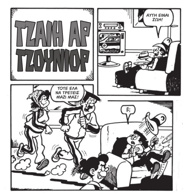 Βαβούρα: Το περιοδικό γέλιου που μεγάλωσε μια ολόκληρη γενιά επιστρέφει!