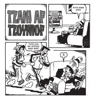 Βαβούρα: Το περιοδικό γέλιου που μεγάλωσε μια ολόκληρη γενιά επιστρέφει!