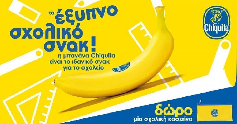 Chiquita: Back Τo School ενέργεια σε συνεργασία με τον Σκλαβενίτη