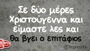 Keep Calm#32: Τα πρώτα μας Χριστούγεννα σε καραντίνα