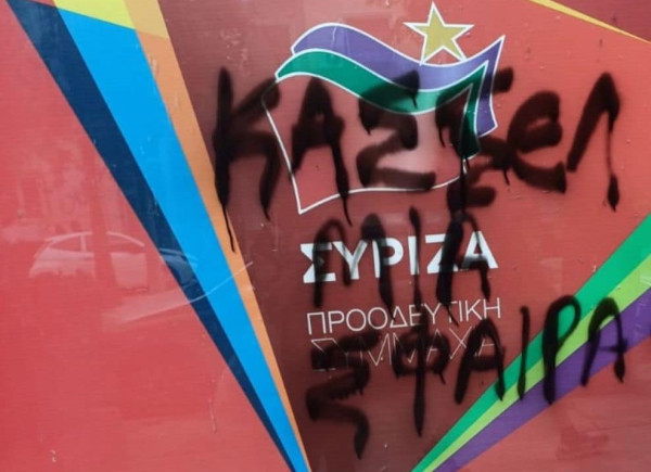 Διέρρηξαν τα γραφεία του ΣΥΡΙΖΑ στην Καλλιθέα-Το απειλητικό μήνυμα