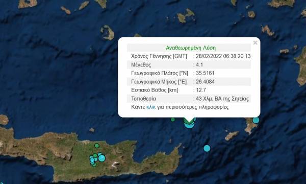 Σεισμός 4,1 Ρίχτερ στην Κρήτη