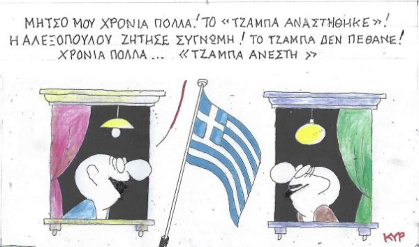 Τζάμπα ανέστη