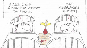 Θεραπείες και Υπουργοί