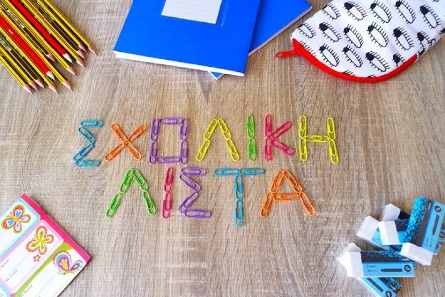 Οι τιμές στα σχολικά-Με πόσα ευρώ γεμίζει η μαθητική τσάντα