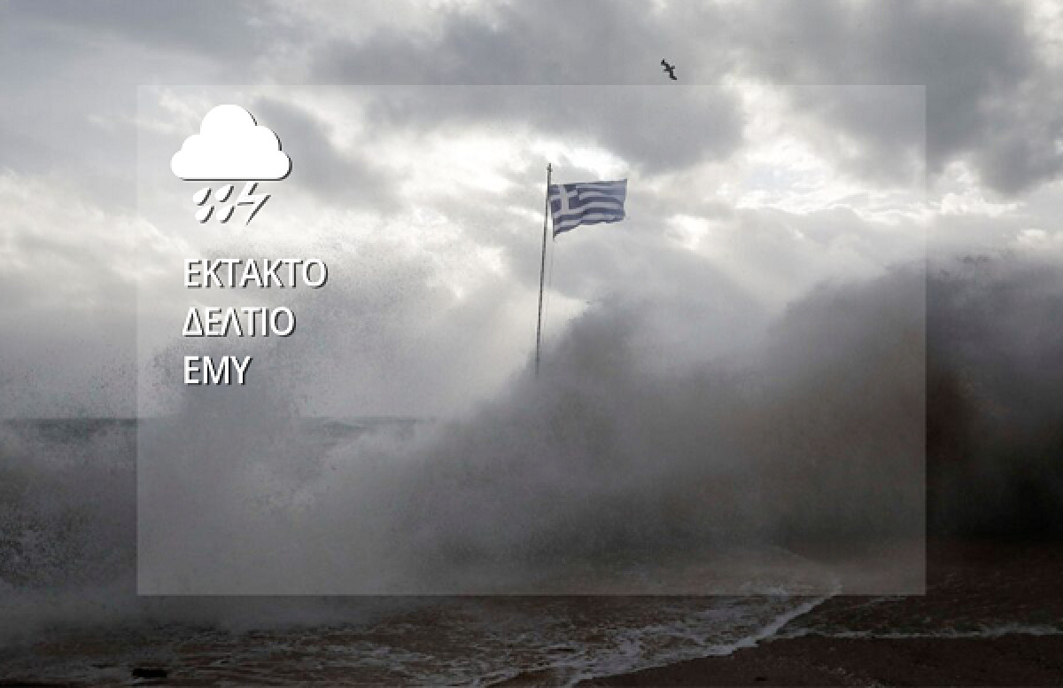 Έκτακτο δελτίο ΕΜΥ: Πού θα «χτυπήσει» η κακοκαιρία εξπρές