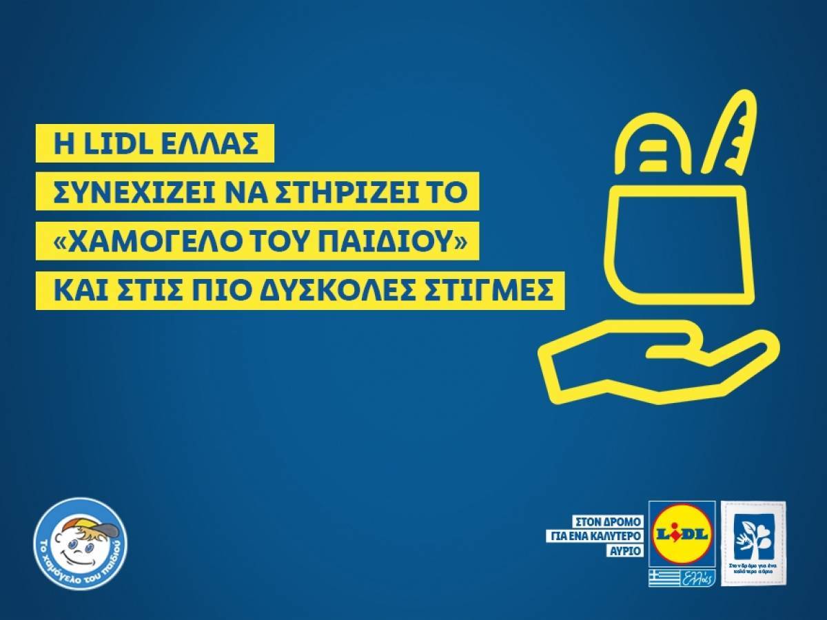 Lidl Ελλάς: Συνεχίζει να στηρίζει «το Χαμόγελο του Παιδιού» και στις πιο δύσκολες στιγμές