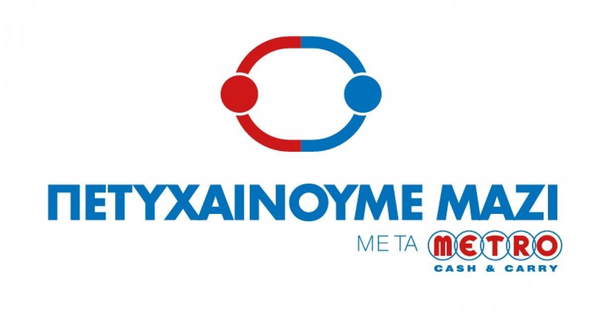 METRO CASH &amp; CARRY: Το Πετυχαίνουμε Μαζί στη Θεσσαλονίκη