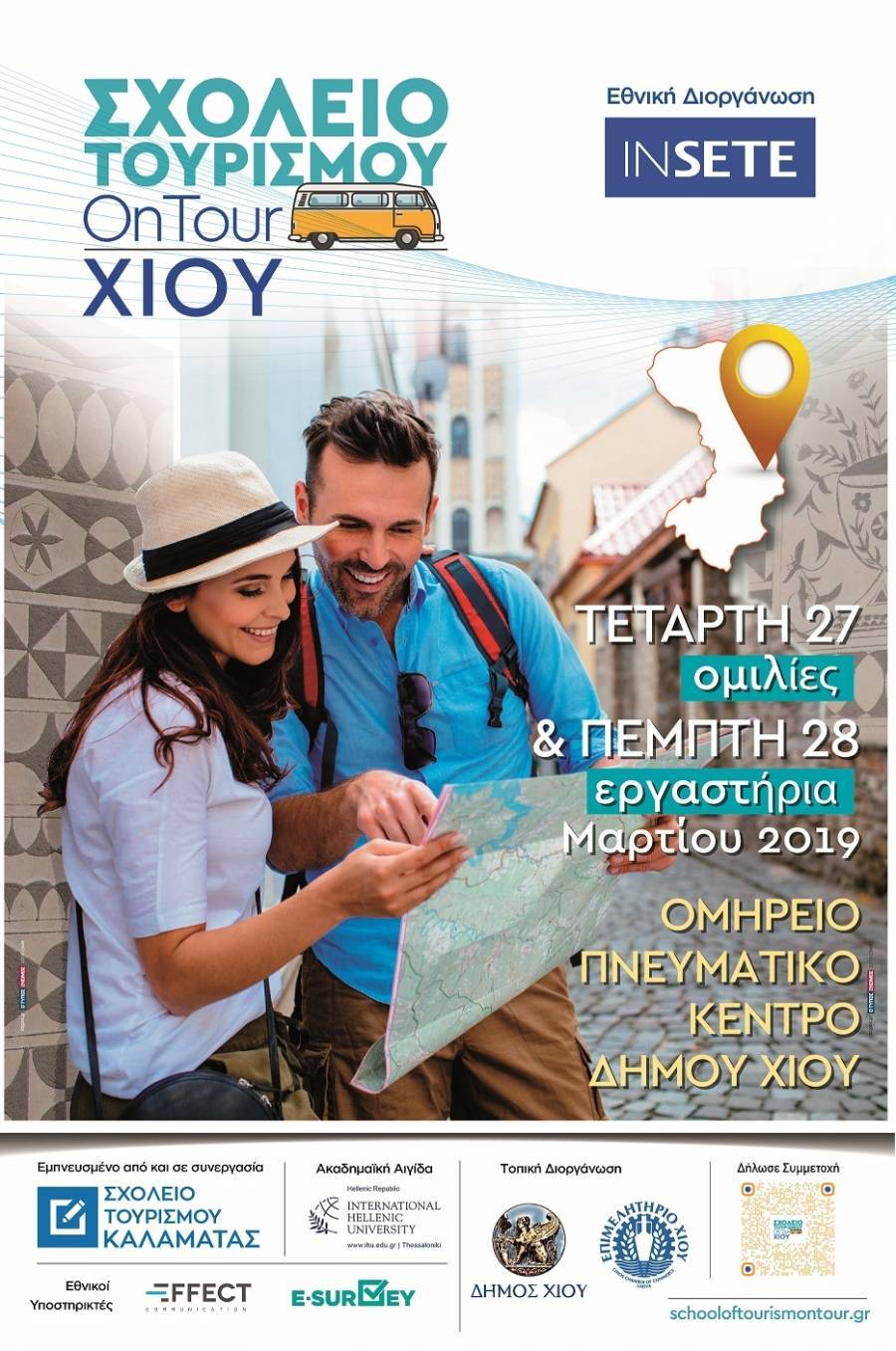 To Σχολείο Τουρισμού OnTour ταξιδεύει για δεύτερη φορά στη Xίο