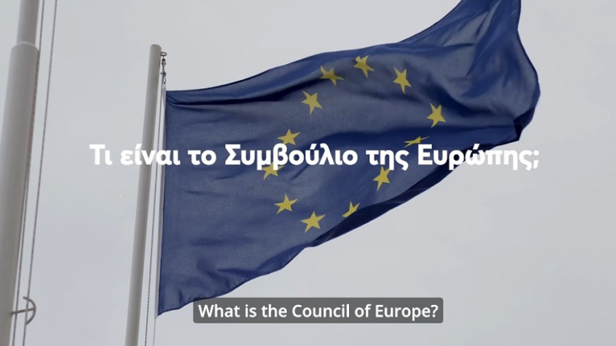 Σε βίντεο η ιστορία του Συμβουλίου Ευρώπης και της Ελλάδας