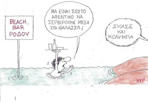 Σκάσε και κολύμπα