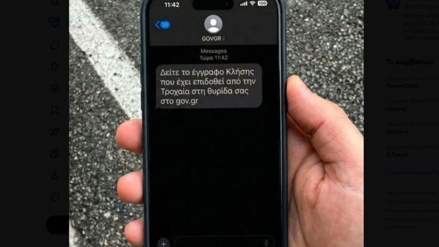 ΕΛΑΣ: Προσοχή σε παραπλανητικά SMS για δήθεν κλήσεις της Τροχαίας