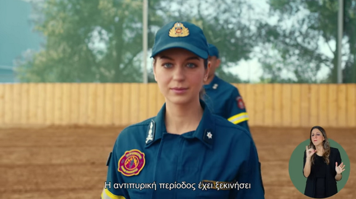 Ξεκινά η αντιπυρική περίοδος- Ο στρατηγικός σχεδιασμός της Πολιτικής Προστασίας