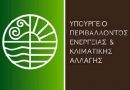 Τέσσερα βήματα ως τα γεωτρύπανα σε Κρήτη-Ιόνιο, σήμερα ο ανάδοχος…