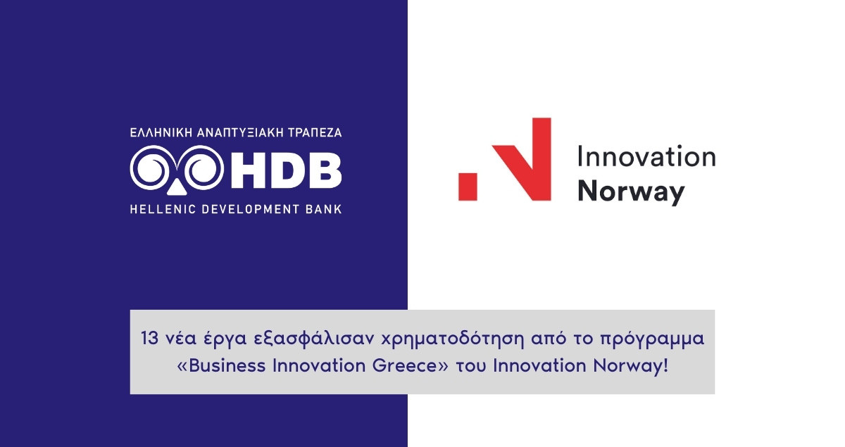 Business Innovation Greece: Ποια είναι τα 13 έργα που χρηματοδοτούνται