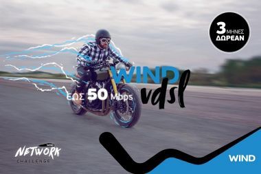 Wind: Δέξου το Network Challenge του WIND VDSL