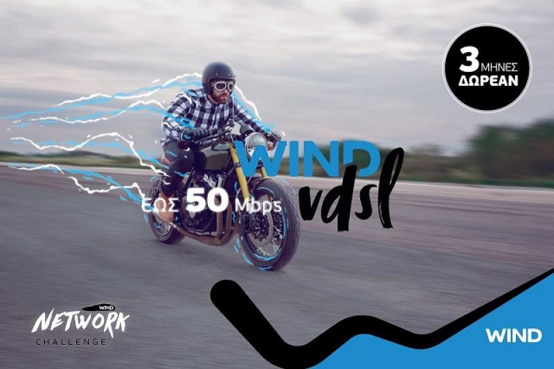 Wind: Δέξου το Network Challenge του WIND VDSL