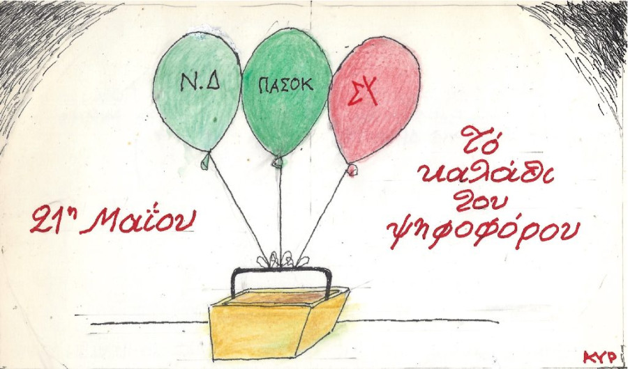 Το καλάθι του ψηφοφόρου