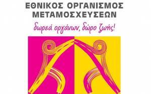 Έκκληση του ΕΟΜ για συνέχιση των μεταμοσχεύσεων