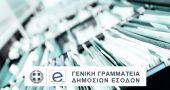 Ανεξάρτητη αρχή από το 2017 η ΓΓΔΕ
