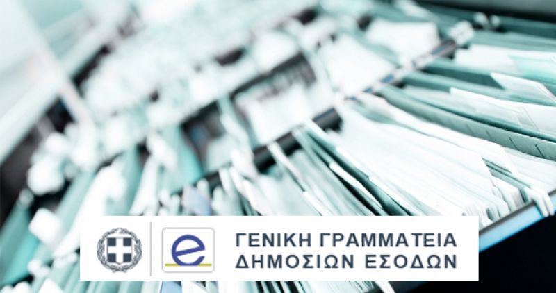 Ανεξάρτητη αρχή από το 2017 η ΓΓΔΕ