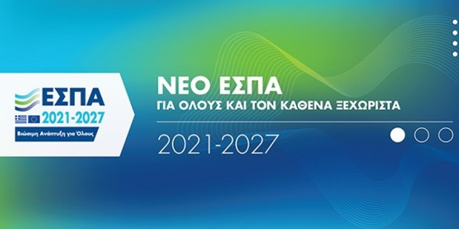 ΕΣΠΑ 2021-2027: €564 εκατ. στην Κρήτη- Τα έργα ανά νομό