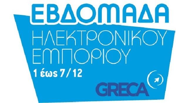 Ρεκόρ συμμετοχών από eShops στην Εβδομάδα Ηλεκτρονικού Εμπορίου 2016